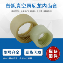 Puxu vacuum pump coupling inner gear sleeve outer tooth sleeve Zhongde elastic pad 20 40 63 100 160