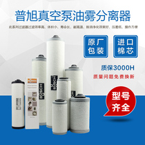 Puxu Vacuum Pump Exhaust Filter Oil Mist Separator 0532140157 0532140159