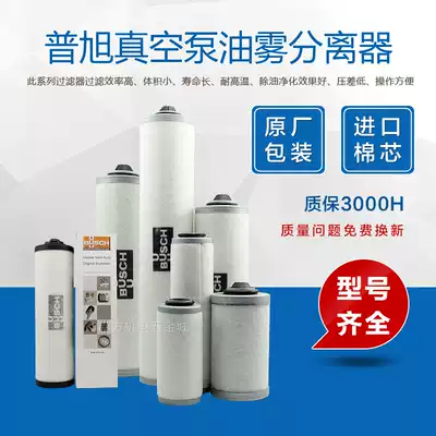 Puxu Vacuum Pump Exhaust Filter Oil Mist Separator 0532140157 0532140159