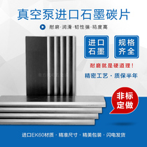 Holi Wan Carbon Sheet German Baker Vacuum Pump Carbon Sheet BECKER Air Pump Blade Blade Graphite Sheet