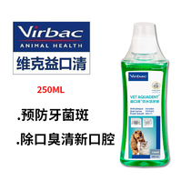Small Seven French Vik Yikou Qing kitty pooch mouthwash with deodorant teeth to stone pets to be drinkable