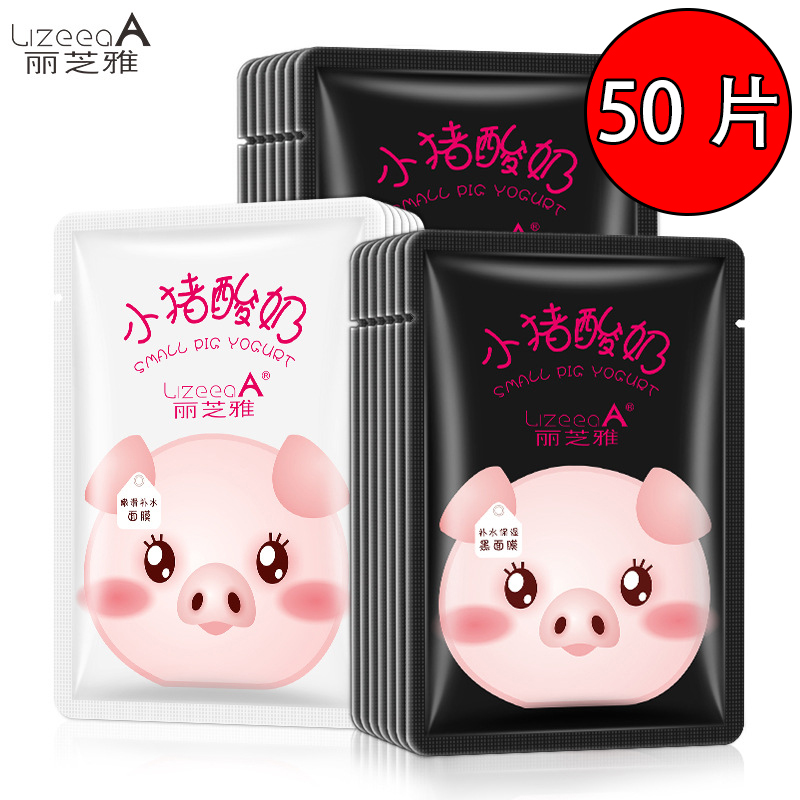 Piggy Yoghurt Black Mask Sensitive Muscle Whitening Moisturizing Moisturizing Ti Bright Color Light Spots Shrink Pores Student Men And Women