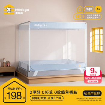 [Air]Meiduojia Children's Anti-Fall Mosquito Net 2026 New Model Baby Simple Home Bedroom Warm Bed Sheet Bottom
