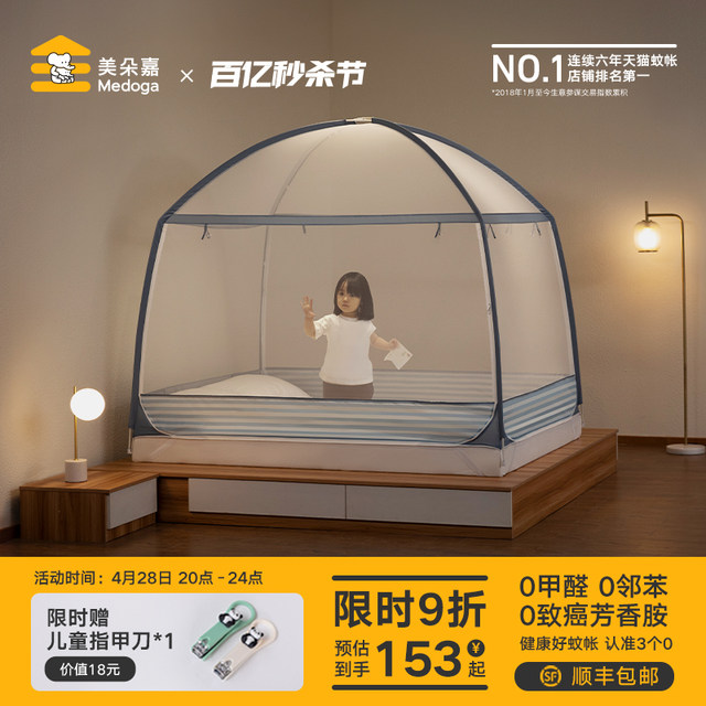 Meiduojia high-grade yurt mosquito net antibacterial 2023 new Children's mosquito net home bedroom single 1.5 m 1.2