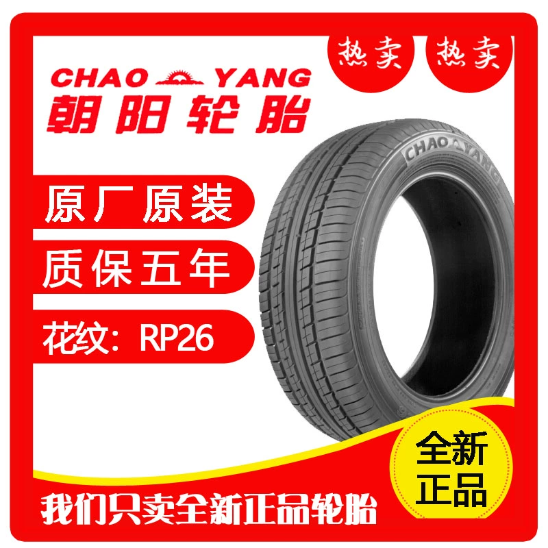 Lốp chính hãng Chaoyang 19555R15 Chery E5 / Yuexiang V5 / Polo / Hippocampus M3 dành riêng 85V nguyên bản - Lốp xe