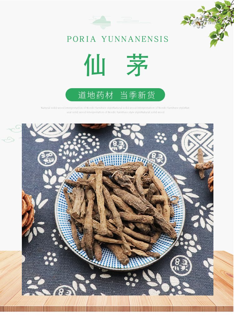 正品仙茅中药材500g克男性地棕矛独根仙茅仙灵脾淫羊藿桂枝二三仙-阿里巴巴