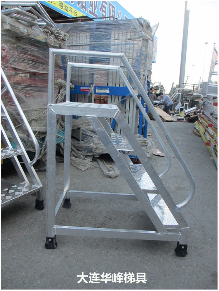 лестница 铝合金登高台移动平台梯工作梯安全爬梯车间踏板梯仓库货架踏步梯 Huafeng ladder