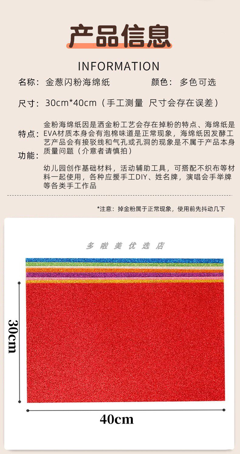 a3金粉海绵纸加厚带背胶珠光手工彩色纸金粉泡沫贴纸创意diy材料详情5