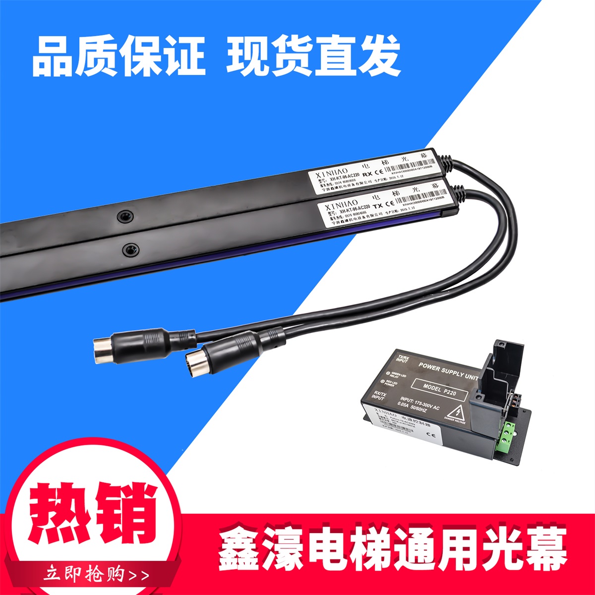 Xin Ho Elevator Light Curtain Infrared Sensor Xin Co Light Curtain Passenger Ladder Standard Type Generic Money