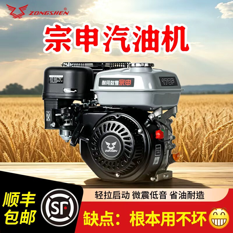 Zongshen Original Gasoline Engine Four-Stroke Sprayer Outboard Motor 170 Engine Micro Tiller 190 Small Internal Combustion Engine Zongshen Original Gasoline Engine Four-Stroke Sprayer Outboard Motor 170 Engine Micro Tiller 190 Small Internal Combustion Engine