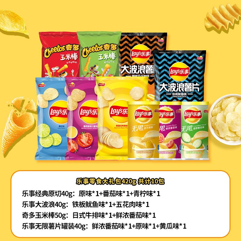 Lay’s 乐事 薯片礼包 10包共420g 天猫优惠券折后￥29.9包邮（￥49.9-20）