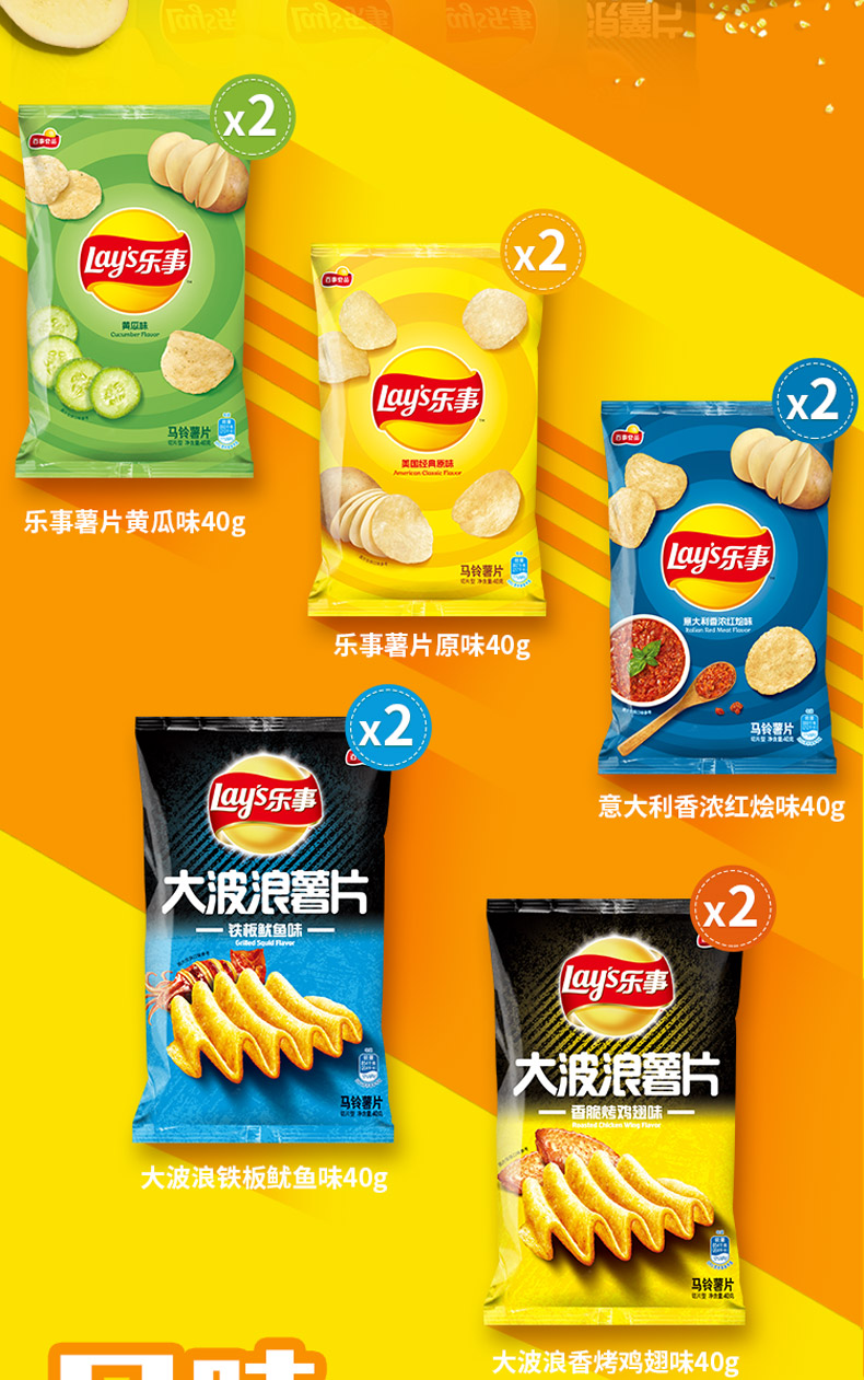 Lay’s 乐事 薯片大礼包 多味混合装 40g*10包 天猫优惠券折后￥29.9包邮(￥54.9-25)