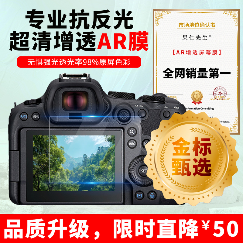 Suitable for Canon Eos Full Range of Ar Screen Film R63/R62/R50/200D/R8 Film R10/Rp Protective Film