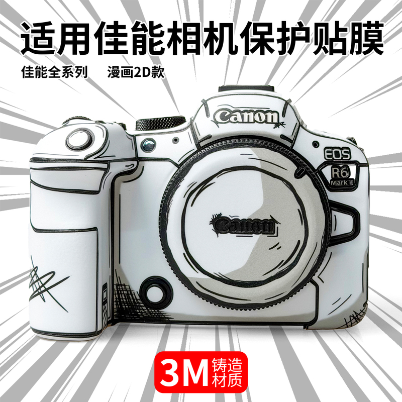 The Film Is Suitable for Canon R63/R62/R52/R8/R7/R10/R50V/R50 Comic Camera Body with 3m Adhesive