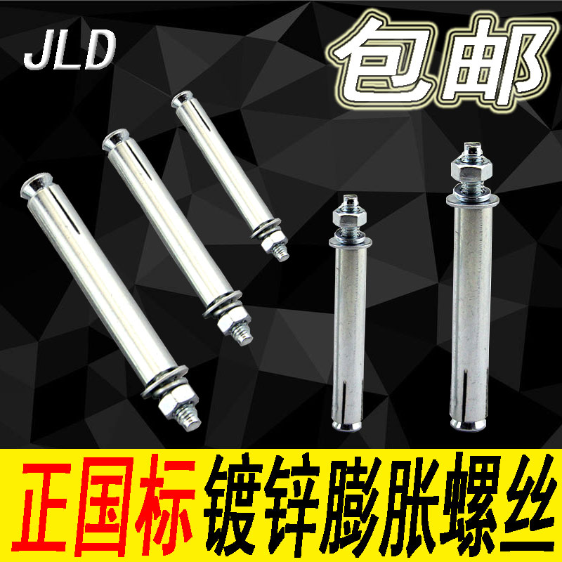 GB galvanized expansion screw extended outer expansion screw Pull explosion screw expansion tube M6M8M10M12-M22