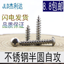 Stainless steel round head self-tapping screw Phillips head self-tapping screw M2M2 5M3M4M5M6