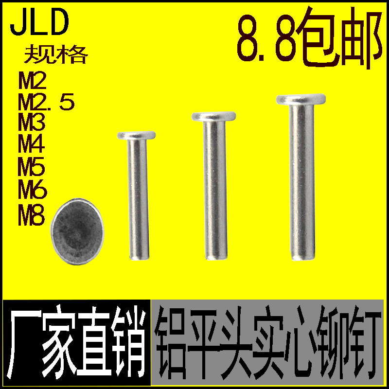 GB109 Aluminum flat head rivet Flat cap solid aluminum rivet flat head percussion rivet M2M2 5M3M4M5M6M