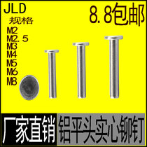 GB109 aluminum flat head rivet flat cap solid aluminum rivet flat head knock type Willow nail M2M2 5M3M4M5M6M