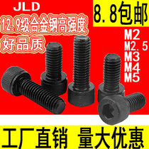 Class 12 9 alloy steel cup head hexagon socket screw high strength cylinder head hexagon socket Bolt M2M2 5M3M4M5