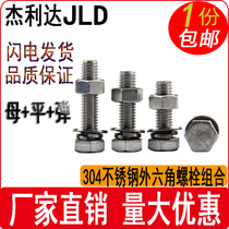 (M4M5M6M8)304 stainless steel hexagon screw nut flat spring pad set Bolt combination screw