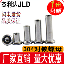 304 stainless steel splint screw nut pair lock connection butt screw pair knock splint splint nut M6M8