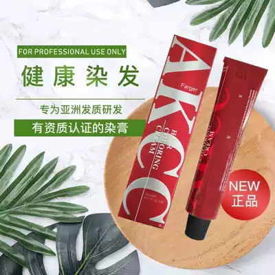 Complete color Farger hair song hair dye cream AKCC natural black hair care color hair dye Hair dye cream wholesale