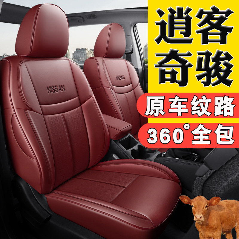 Nissan Nisan Qianqao Qijun 2022 Special Car Seat Cover Full Package Leather Season Universal Cushion Seat Cover