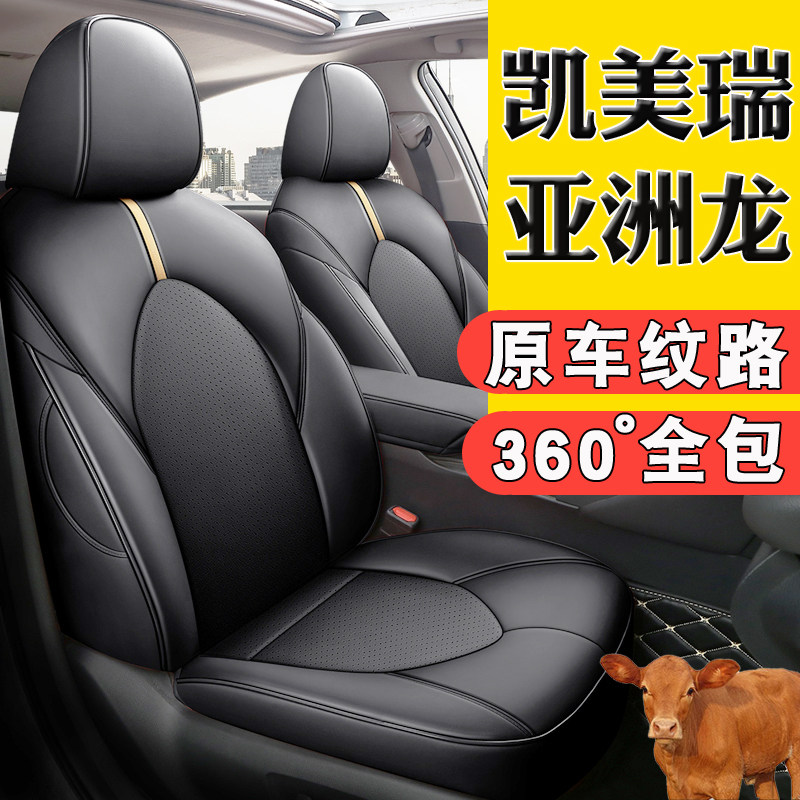 Toyota Asia Dragon Camry Rav4 Rongfang Lion 21 special leather seat cover all-inclusive car seat cushion seat cover