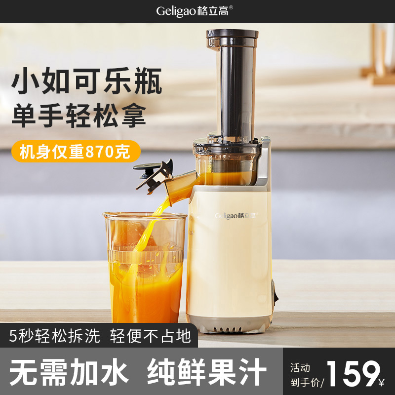 Gili High Juicer Juice Residue Separation Small Portable Original Juice Machine Home Multifunction Fully Automatic Fried Fruit Juicer-Taobao