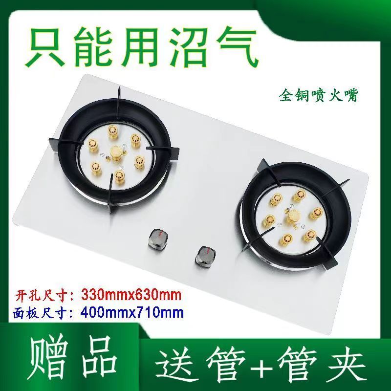 Rural manure pond household biogas stove Menghuo single port furnace double port gas furnace biogas stainless steel desktop embedded glass single and double port gas furnace