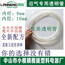 (Lanneng brand) inner diameter 10mm transparent biogas pipe standard pipe 2 yuan meter biogas accessories manufacturer straight