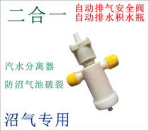 (Lan Neng) safety valve multifunctional biogas water bottle water collector steam separator anti-rust drip cup