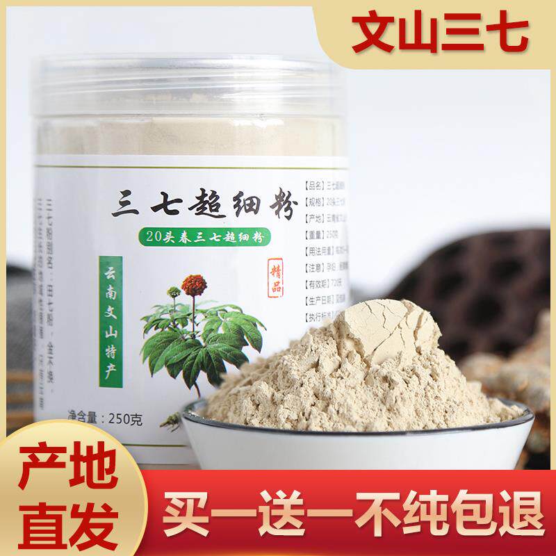 Yunnan Wenshan 20 heads of sanqi powder special grade wild 500g g 1 kg tian seven powder 37 ultra-fine powder