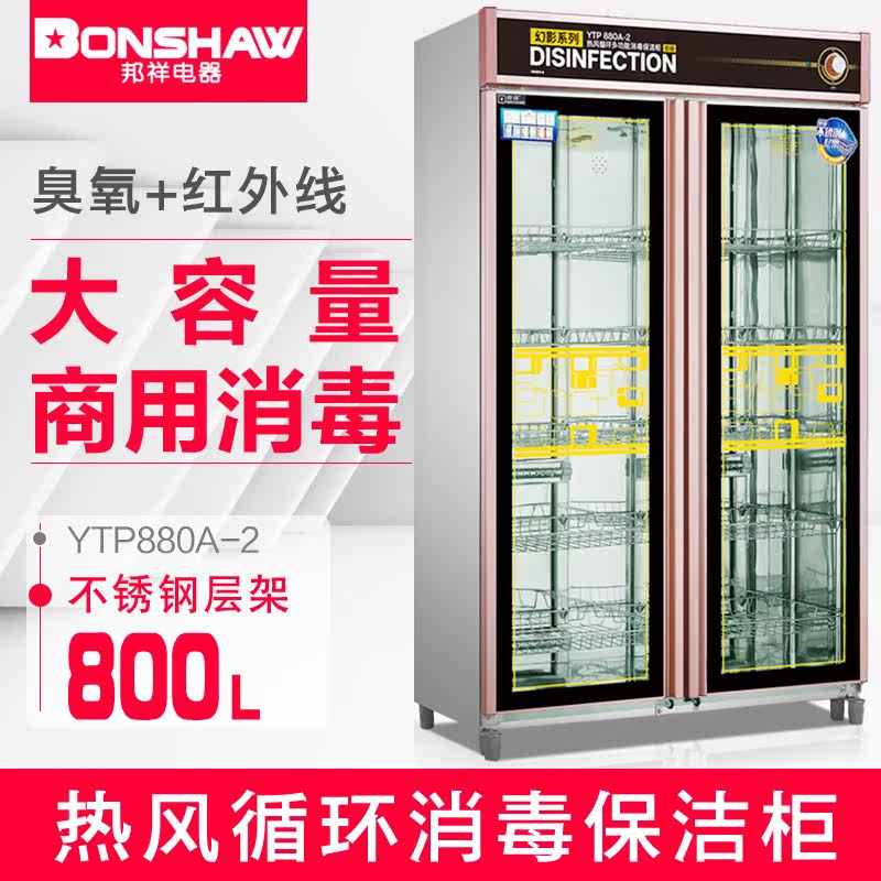 Bangxiang YTP880A-2 double door hot air circulation disinfection cabinet commercial dining room canteen stainless steel disinfection dish cabinet