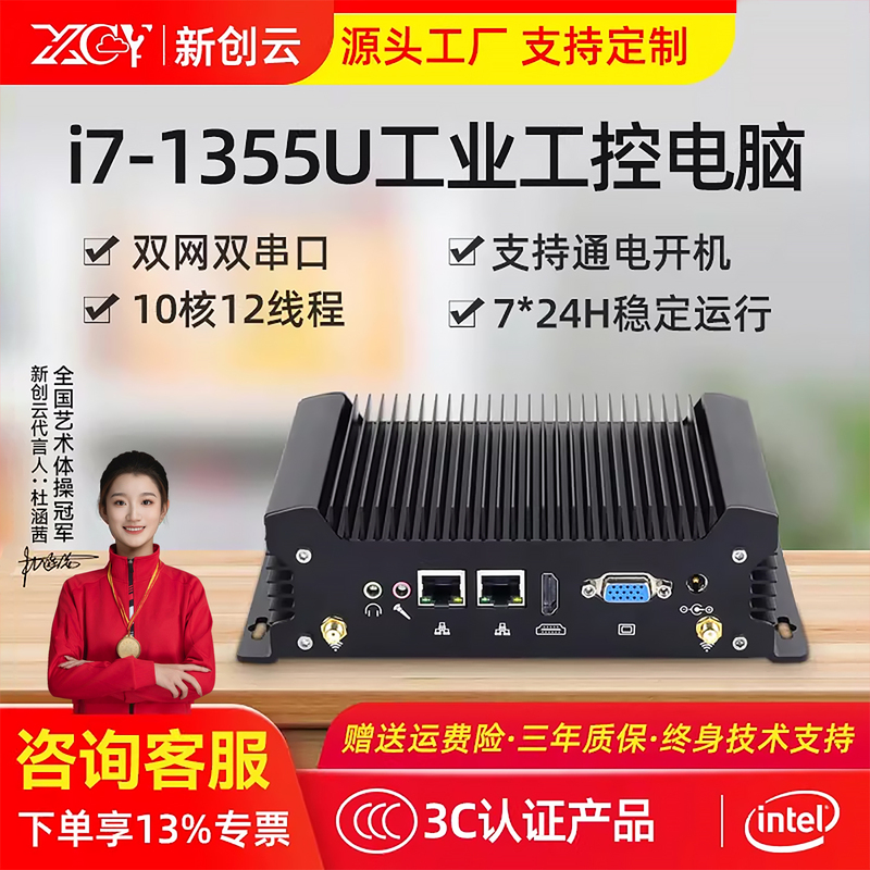 Xinchuangyun Ten-Core Industrial Control Host I7-1355U Dual Network Dual Serial Port Fanless Embedded Industrial Microcomputer