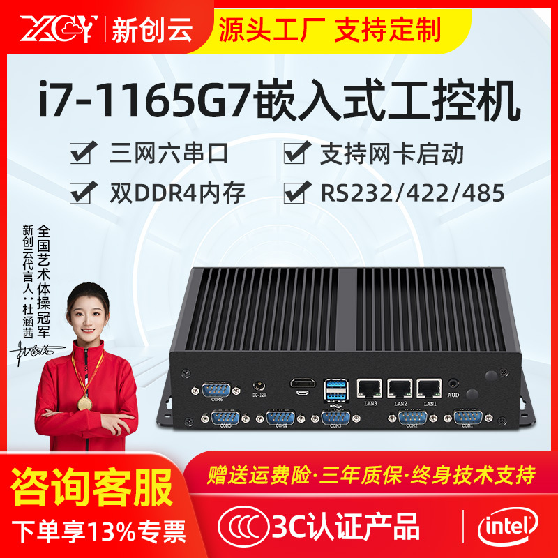 Xinchuang Cloud Industrial Control Host Quad-Core I7-1165G7 Three Networks Six Serial Ports Fanless Micro Industrial Mini Computer