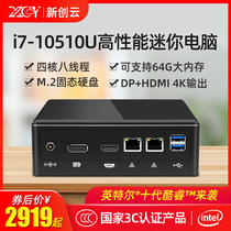 Core tenth generation i7 10510u quad-core eight-thread dual 4K high-definition student online class game mini computer host