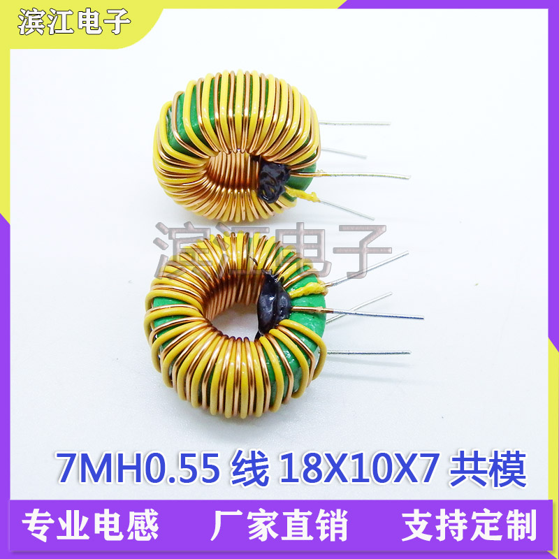 Spot 18 * 10 * 7 7MH 0 55 line 3A choke ring common mode inductance ferrite manganese zinc inductance