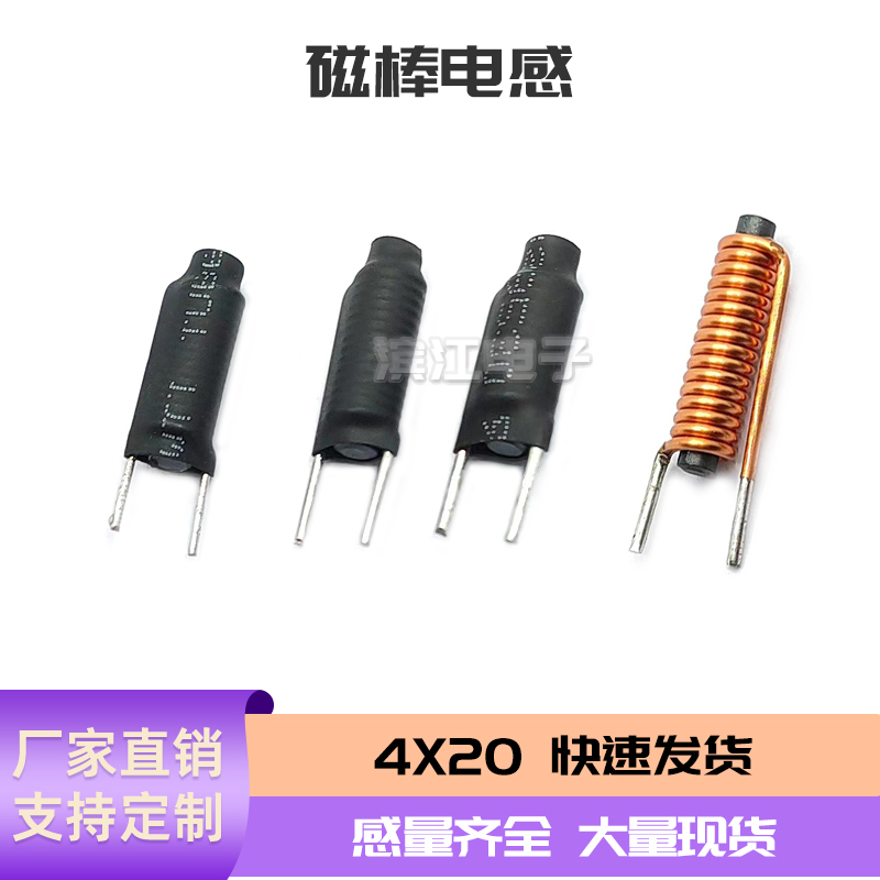 4*20 14 5 laps 1 0 wire 3 3UH R rod rod type Filter Vertical magnetic bar coil inductance