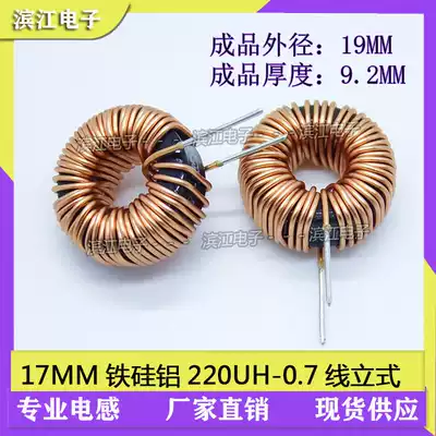 17MM iron-silicon aluminum 220UH 0 7-wire magnetic ring ring ring inductor energy storage inductor 065125