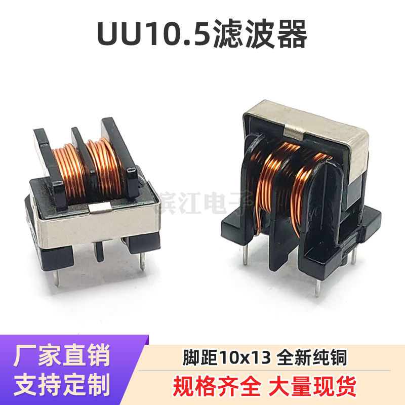Spot UU10 5 5mh 0 5 line filter inductor 10*13 power supply common mode inductor choke coil
