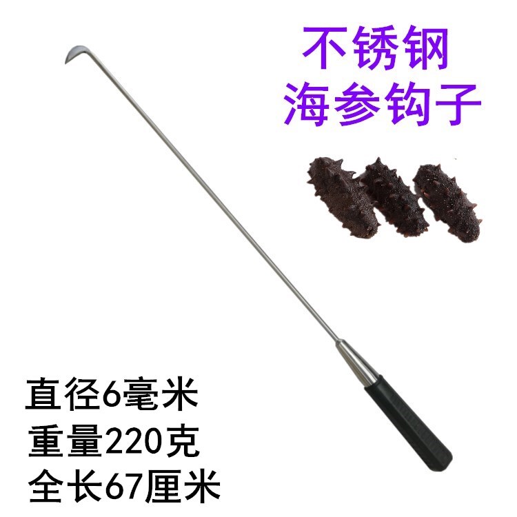 Taihao's New Sea Cucumber Hook, Sea Fishing Gear, Sea Crab Hook, Tool for Small Snails in Stone Crevices Taihao's New Sea Cucumber Hook, Sea Fishing Gear, Sea Crab Hook, Tool for Small Snails in Stone Crevices