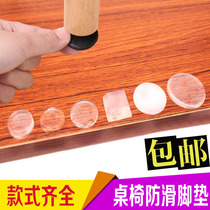 Silicone table and chair foot pad Furniture protection pad Floor mute wear-resistant non-slip stool chair table corner pad Anti-collision non-slip particles