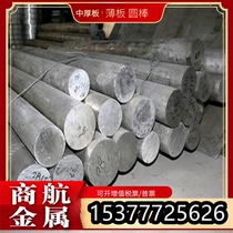 Spot 7075 hard aluminum plate ly12mmnx 5a05h112 aluminum plate 2a12t4 aluminum rod 5a06 6063t6