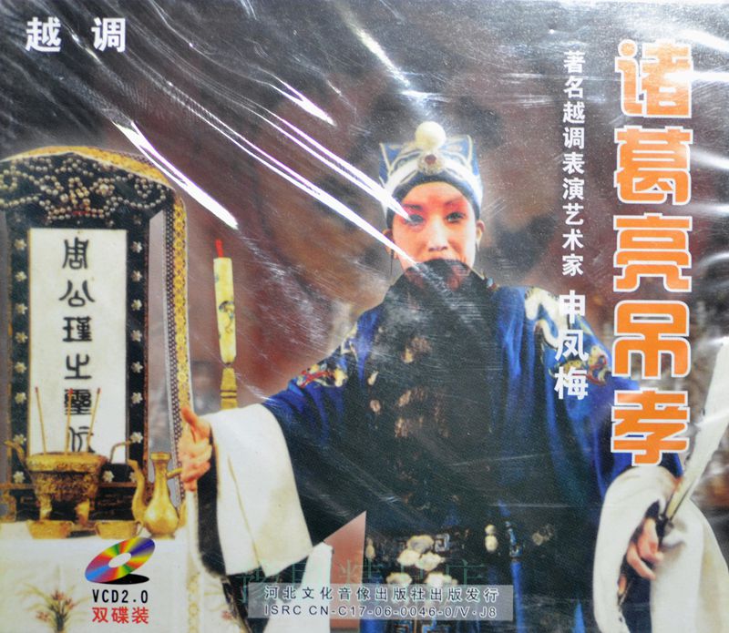 Henan Opera Boutique Monopoly: Yuetiao Master Shen Fengmei 