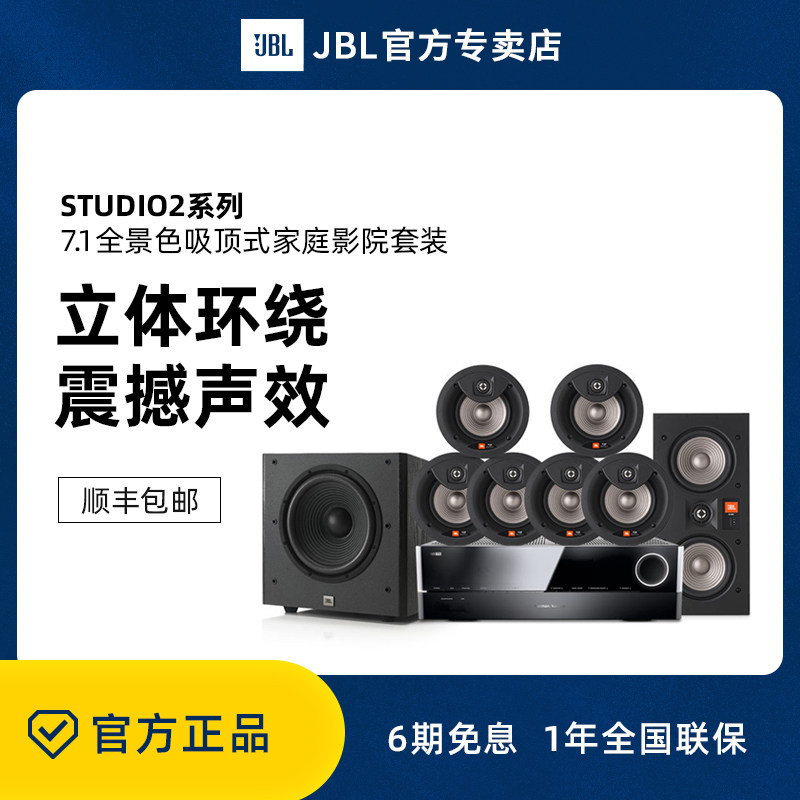 JBL Embedded Sound Suit Living-room 7 1 Panoramic Sound Suspended Ceiling Suction Top Ceiling Sky Flower Board Home Cinema 5 1 Sound Box