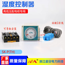 SK-P (TH) single-way humidity controller dehumidification controller condensation with adjustable 1C 2C NK moisture meter
