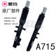 Suitable for Emma Defender AB51 national standard electric vehicle original supporting hydraulic 25-tube front shock absorber front fork