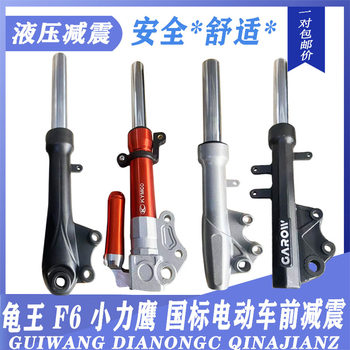 Xiaoguiwang Front Fork Xunying National Standard F6 Electric Scooter Electric Motorcycle 2-Tube Front Shock Absorber Oil Hydraulic Front Shock Absorber