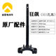 Suitable for Jinjian electric vehicle steering column King Kong PLUS/Saiyao/Hurricane Samsung column steering column front fork original factory